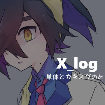らくがきまとめ