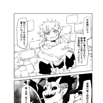 悪魔の契約