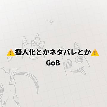 [擬人化有]ばんばん
