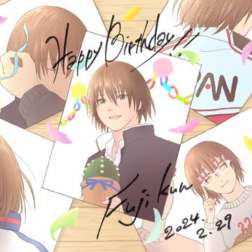 四年に一度のお誕生日おめでとう