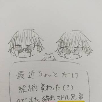 猫化マドル兄弟