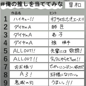 推しを当ててみてください