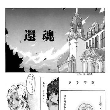 ウィザードリィ：還魂