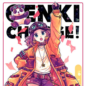 元気チャージ！