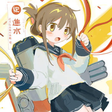 2024電ー進水日