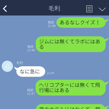 あるなしクイズ