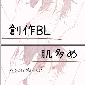 創作BL