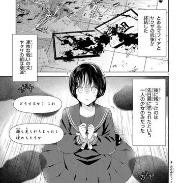 【創作男女】18歳になったら娼婦として売られる少女の話※再掲