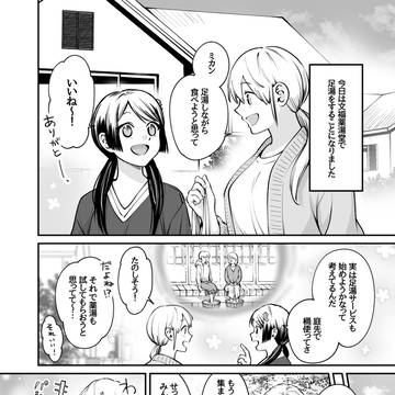 足湯