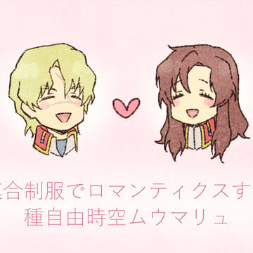 盛り上がったムウマリュ