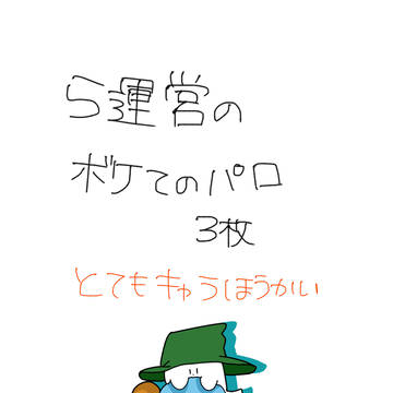 ボケてパロ