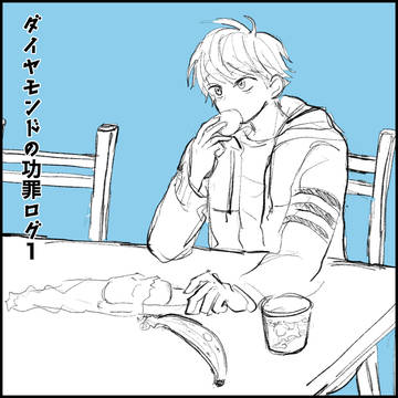 ログ①