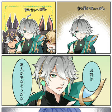原神ログ③