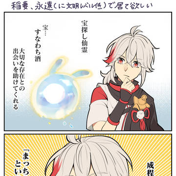 原神　万酒ログ③