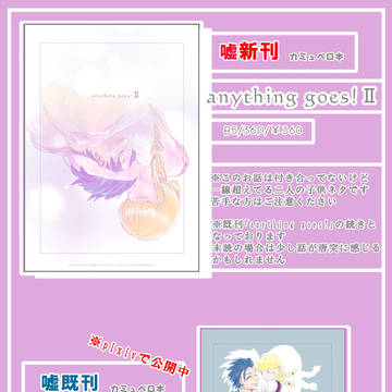 かみゅべろ噓新刊祭りまとめ