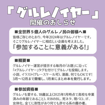 【グルレノイヤー】開催のお知らせ