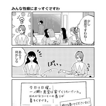 #5 🌹お嬢様女子校が実は腐女子だらけだった話