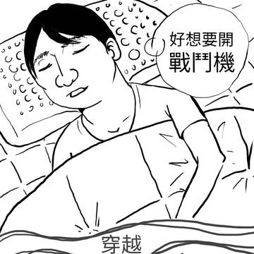 夢裡什麼都有