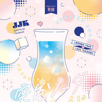 【3/24発行】空色ソーダ　ゆうやけあじ