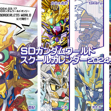 SDGWスクールカレンダー2024