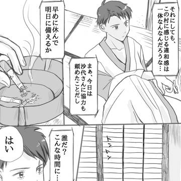 沙代水で夜這い