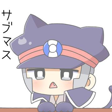 サブマスまとめ▲▽②