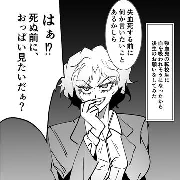 転校生が人間じゃなかった話２