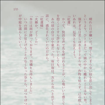 2月蒼紅まとめ