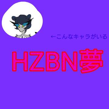 hzbn①