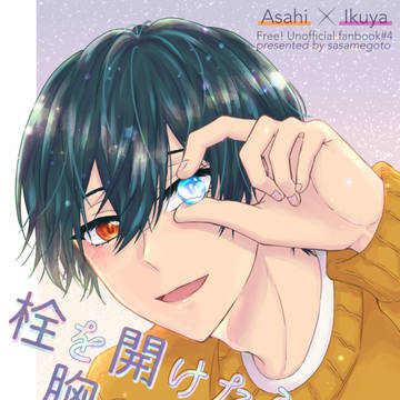 【旭郁】web再録