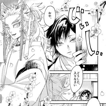 2024年 義勇さんお誕生日おめでとう漫画