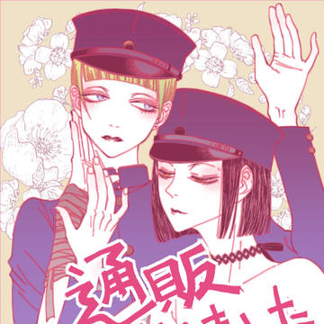 【お知らせ】通販はじめました