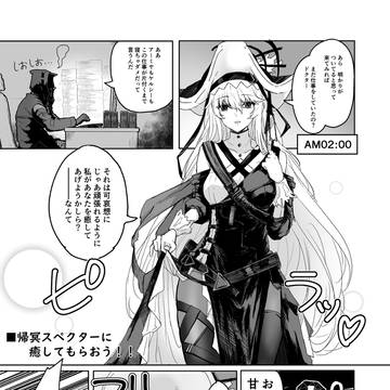 帰冥スペクターに癒してもらおう！！