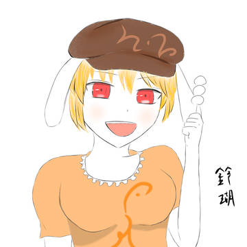 鈴瑚ちゃん