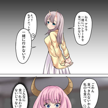 ソリテールちゃんのせいでダイエットができないアウラの話