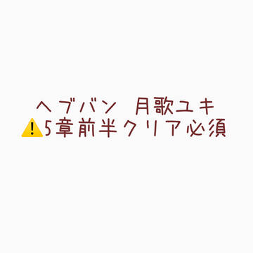 約束だからな?