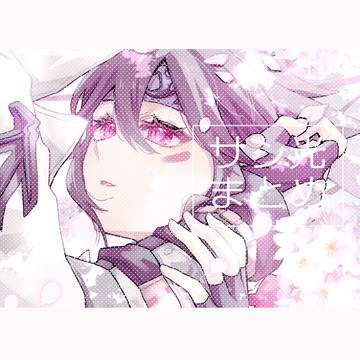 サン光まとめ２