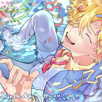 サンジくんお誕生日 2024