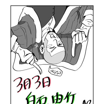 脱獄王爆誕祭！