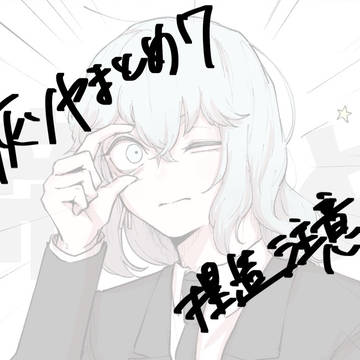 灰ソヤ7