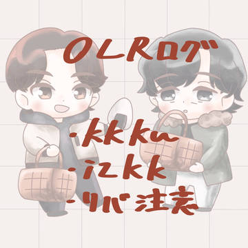 OLRログ①