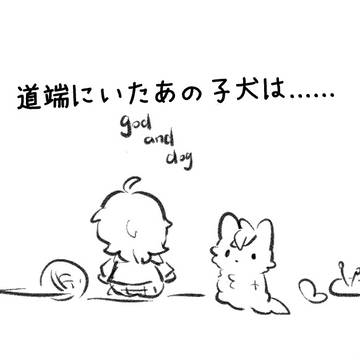 道端の子犬