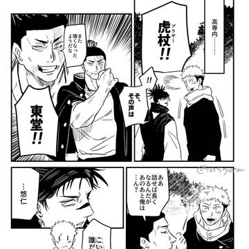 【呪術】虎杖と東堂とお兄ちゃん