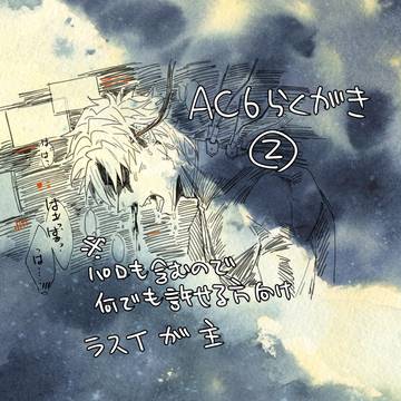 AC6 らくがき2