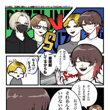 じっきょ漫画まとめ