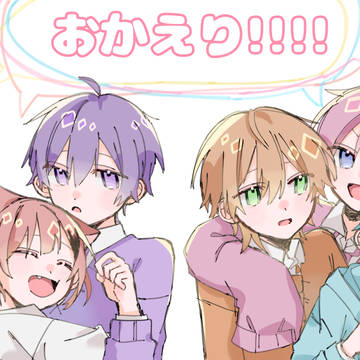 ただいまー