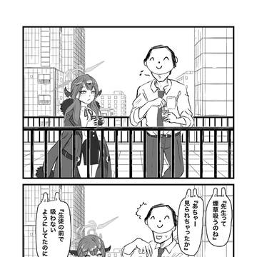 タバコ吸おうとしたところを見られた先生