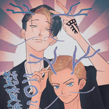 半稀log7