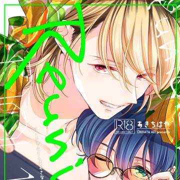 【J庭55】 新刊サンプル 【創作BL】