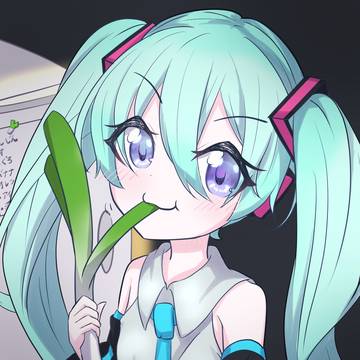 ミクさんは夜中にこっそりネギを食べるそうです。